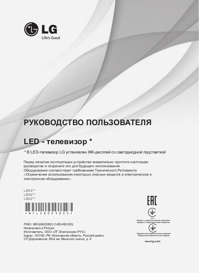 руководство по эксплуатации телевизора lg life's good руководство по эксплуатации телевизора lg life's good